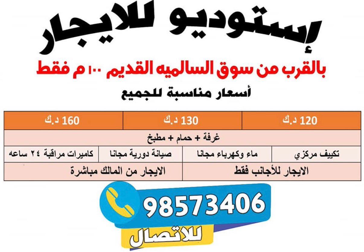 Studio flat Available in Salmiya Block 9